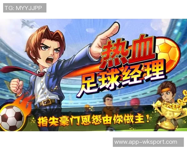 热血足球经理礼包助你打造冠军球队成就梦想之旅